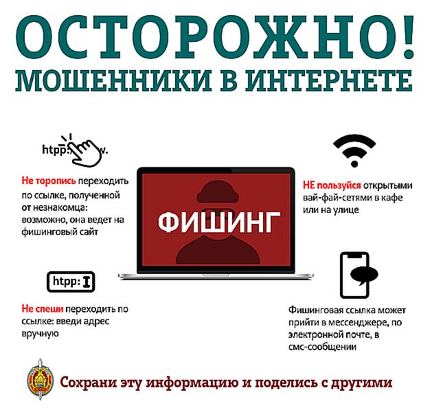 Осторожно!!! Мошенники в Интернете!