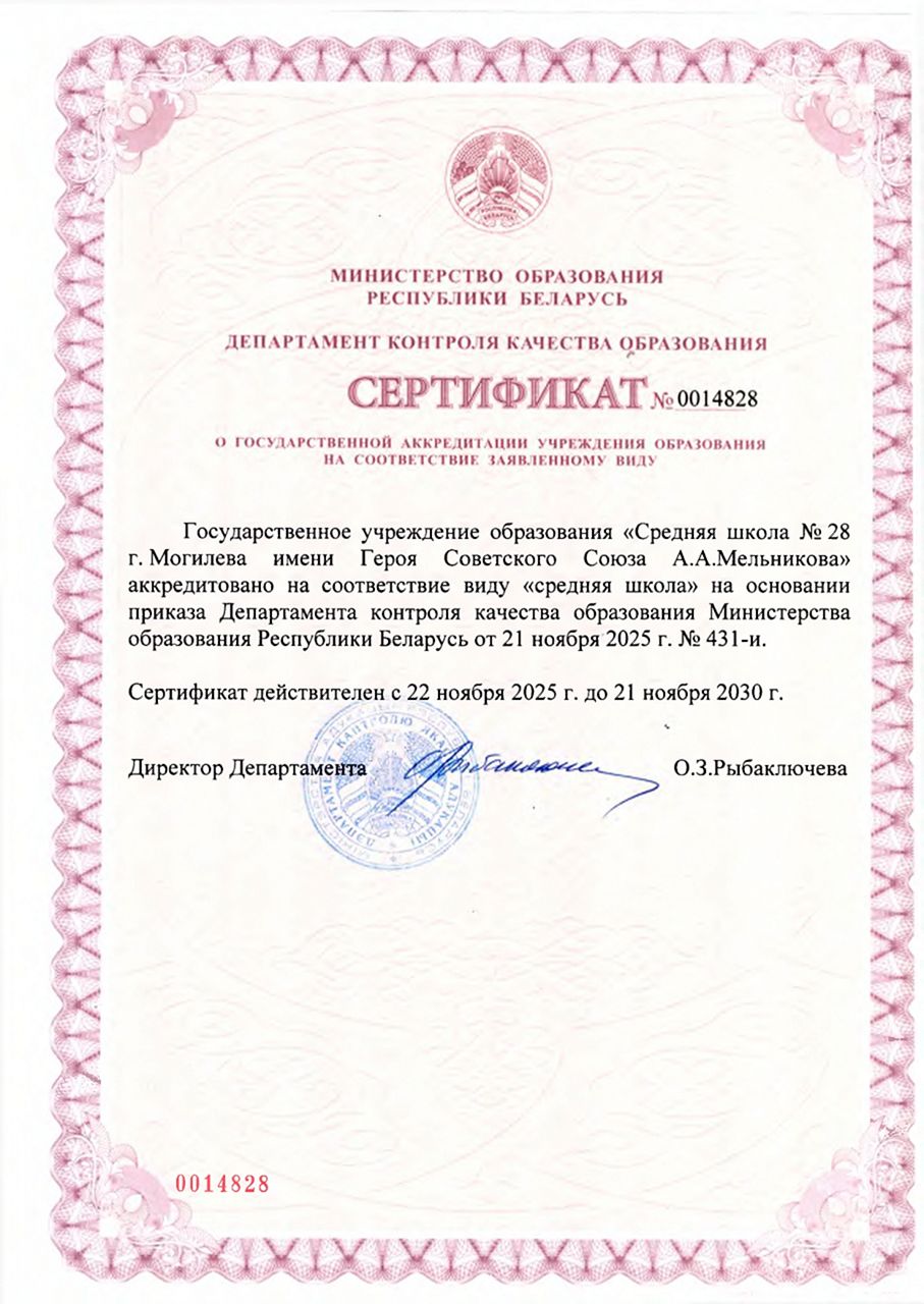 Сертификат о государственной аккредитации