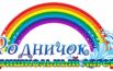 Родничок