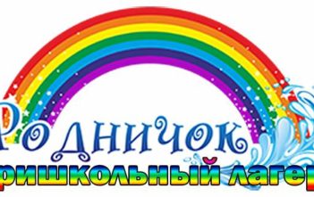 Родничок