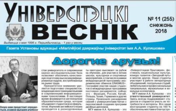 Профориентационный номер газеты «Университетский вестник»