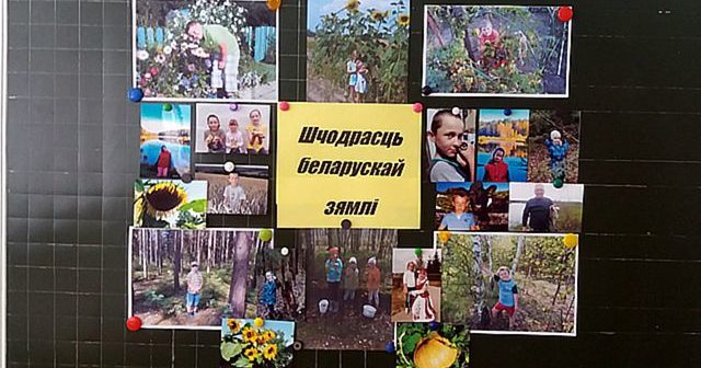 Беларускамоўны чацвер: фотавыстава “Шчодрасць беларускай замлі”