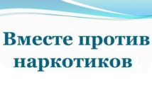 Акция «Вместе против наркотиков» проходит в области