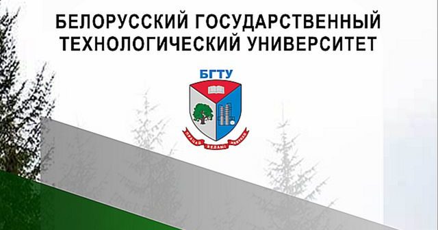 В 2020 году УО «Белорусский государственный технологический университет» (www.belstu.by) объявляет набор на новую специальность: промышленная водоподготовка и водоочистка