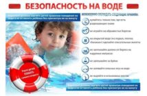Безопасность на воде