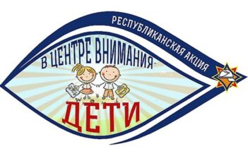 Профилактическая акция «В центре внимания – дети!»