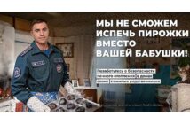 «БЕЗОПАСНАЯ СТАРОСТЬ» - ТАК НАЗЫВАЕТСЯ НОВАЯ КАМПАНИЯ ОТ МЧС БЕЛАРУСИ