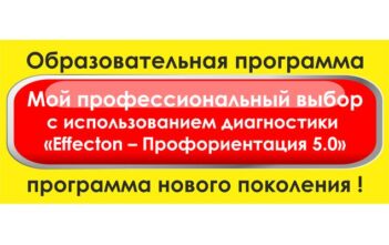 Образовательная программа «Мой профессиональный выбор»