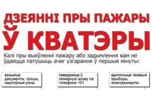 Дзеянні пры пажары ў кватэры