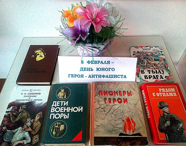 Урок мужества «Маленькие солдаты большой войны» (ко дню Юного героя-антифашиста)