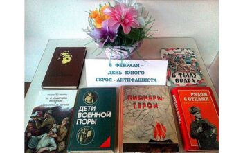 Урок мужества «Маленькие солдаты большой войны» (ко дню юного героя-антифашиста)