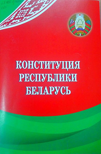 Выставка-диалог «Основной Закон твоей страны» (ко Дню Конституции Республики Беларусь – 15 марта) в рамках Декады идейно-патриотического воспитания