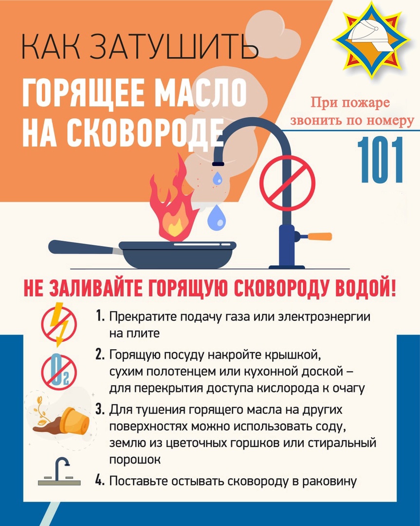 Как затушить горящее масло на сковороде?