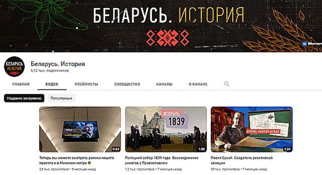 Мультимедийный проект «Беларусь. История»