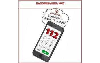 Если беда - звони 112 всегда