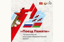 Telegram-канал, посвященный проекту «Поезд Памяти»