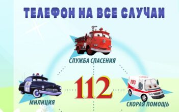 Телефон на все случаи