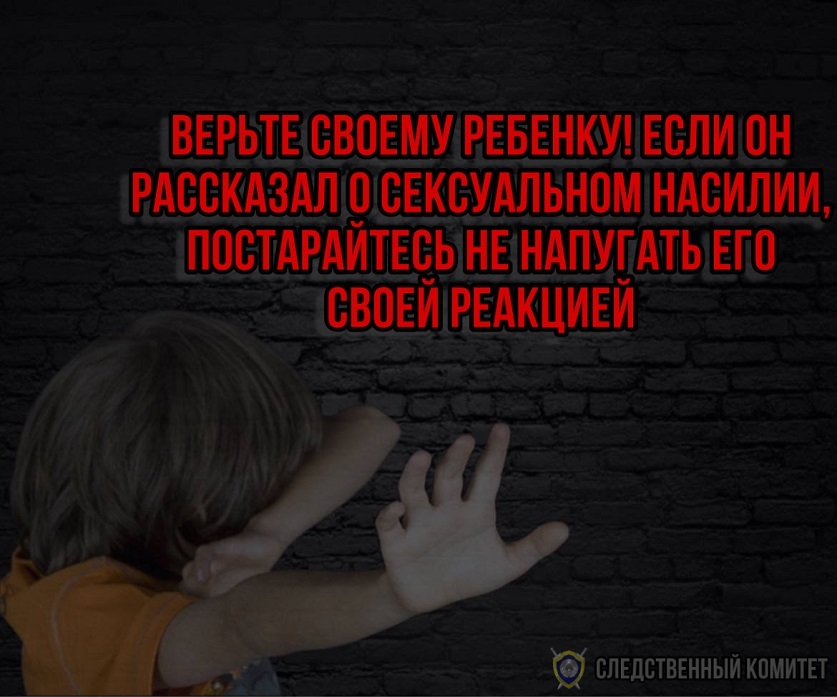 Памятка для родителей: как уберечь детей от педофилии