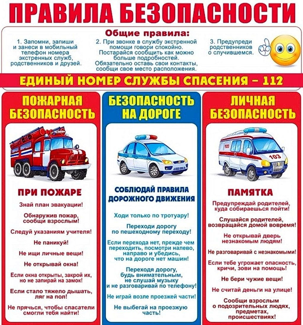 Правила безопасности