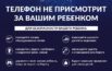 Телефон не присмотрит за вашим ребёнком