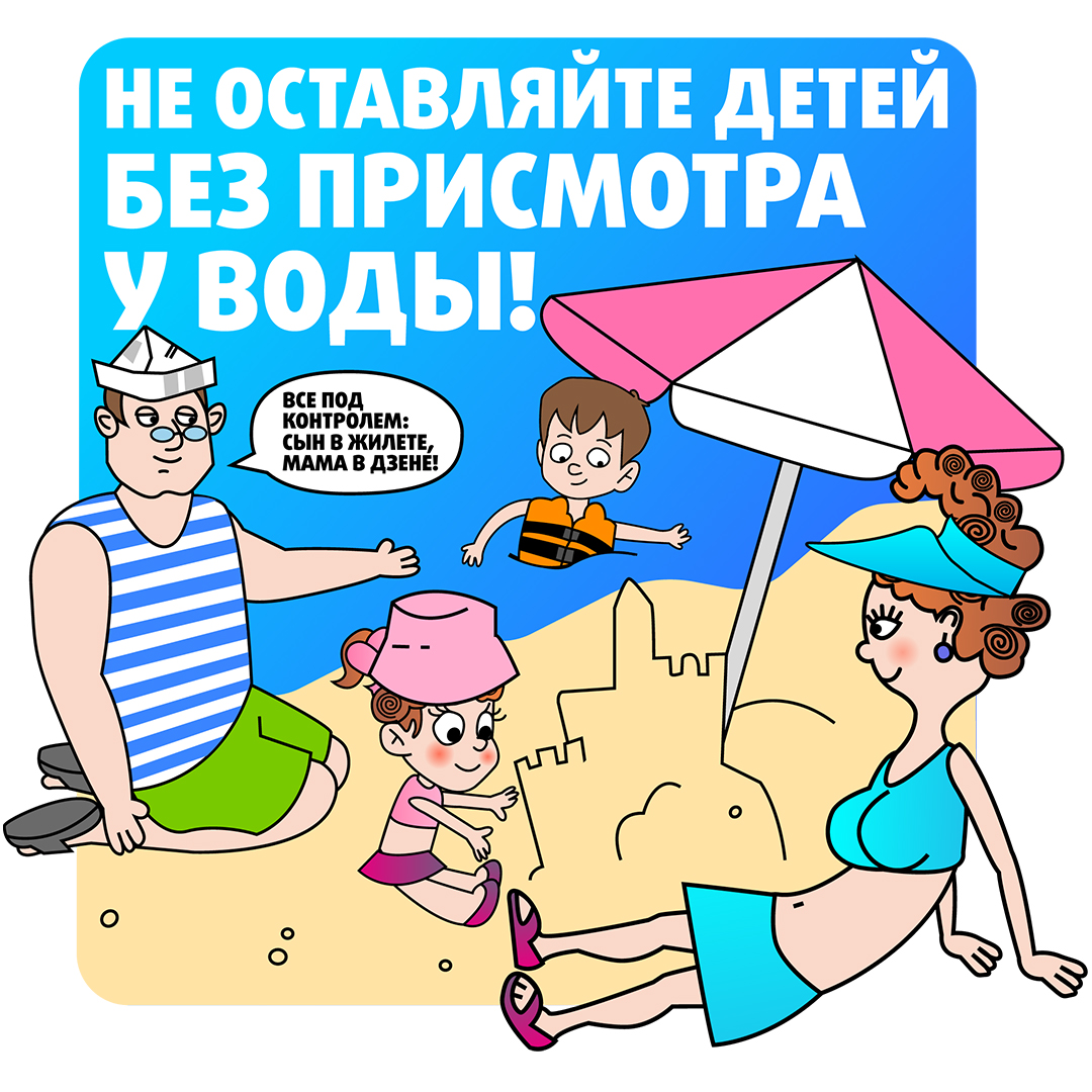 Водоёмы. Рекомендации по безопасному поведению