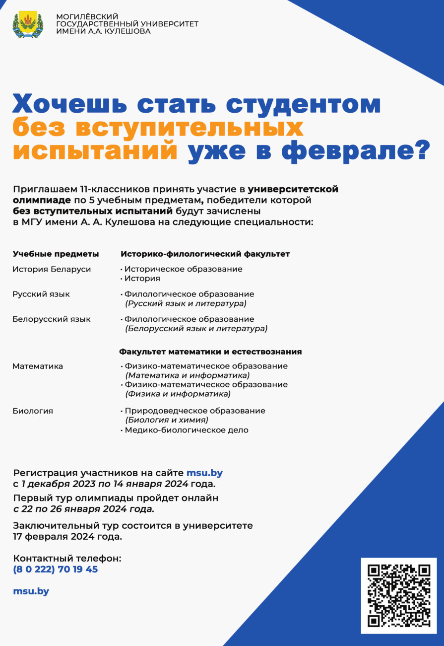 Есть возможность стать студентом МГУ им. А. А. Кулешова уже в феврале 2024 года!