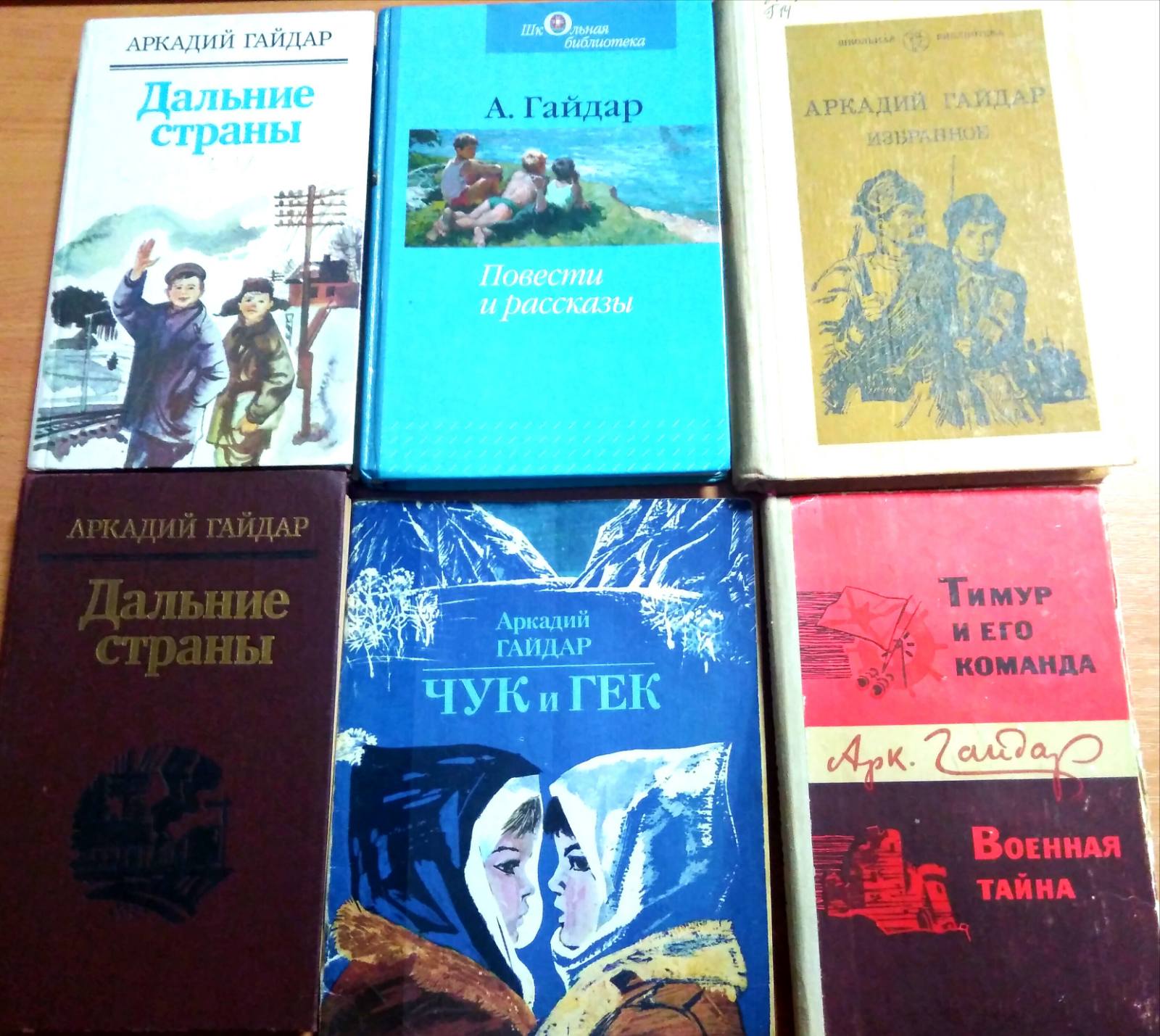 «Гайдар шагает впереди», или по страницам книг Аркадия Петровича Гайдара