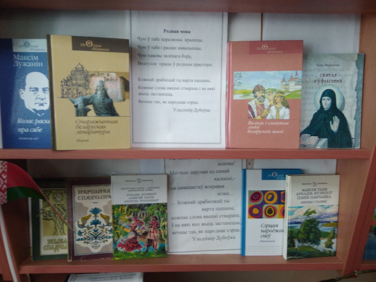 Літаратурная гутарка ля тэматычнай кніжнай выставы «Дала нам маці гэту мову…»