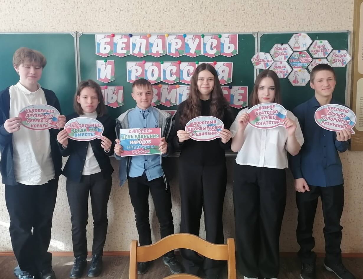 Единый урок, посвященный Дню единения народов Беларуси и России