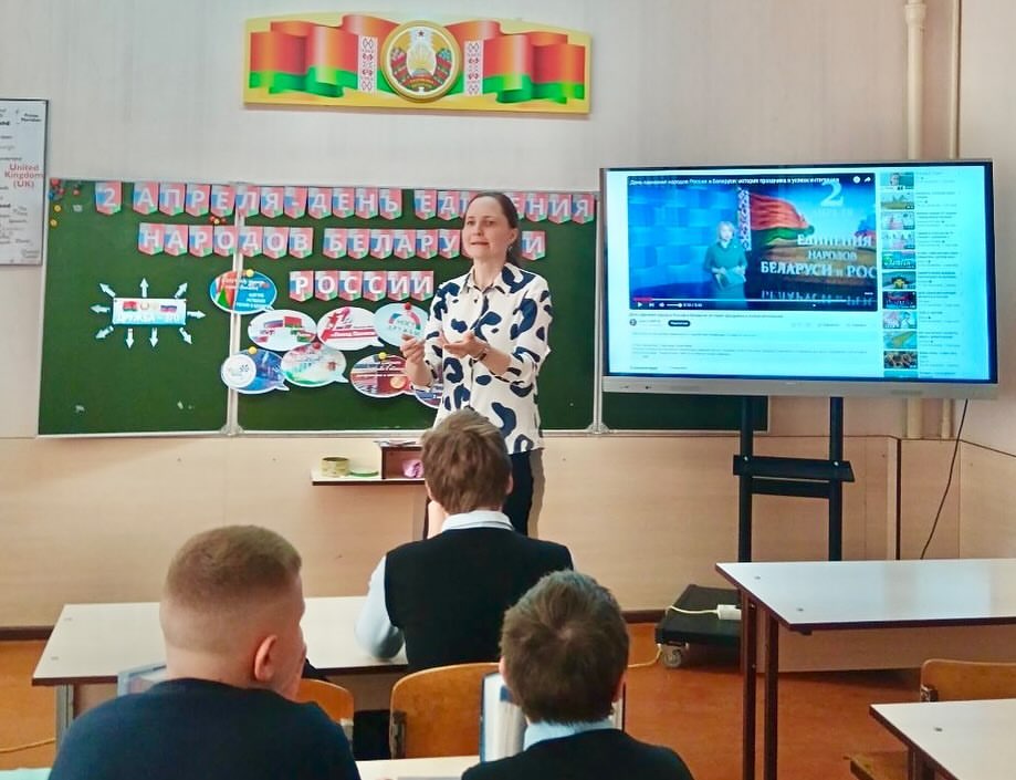 Единый урок, посвященный Дню единения народов Беларуси и России