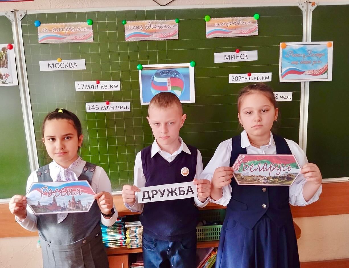 Единый урок, посвященный Дню единения народов Беларуси и России