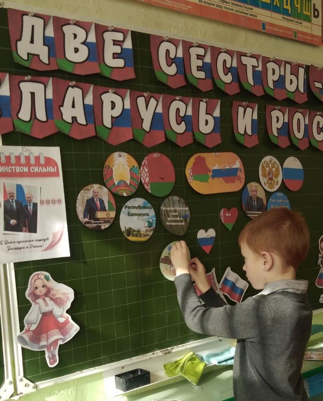 Единый урок, посвященный Дню единения народов Беларуси и России