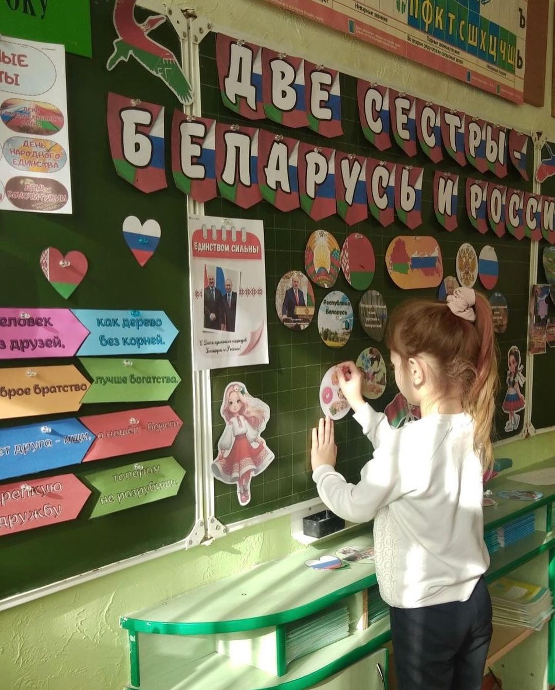 Единый урок, посвященный Дню единения народов Беларуси и России