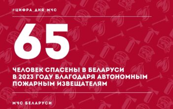 65 человек спасены в Беларуси в 2023 году благодаря пожарным извещателям