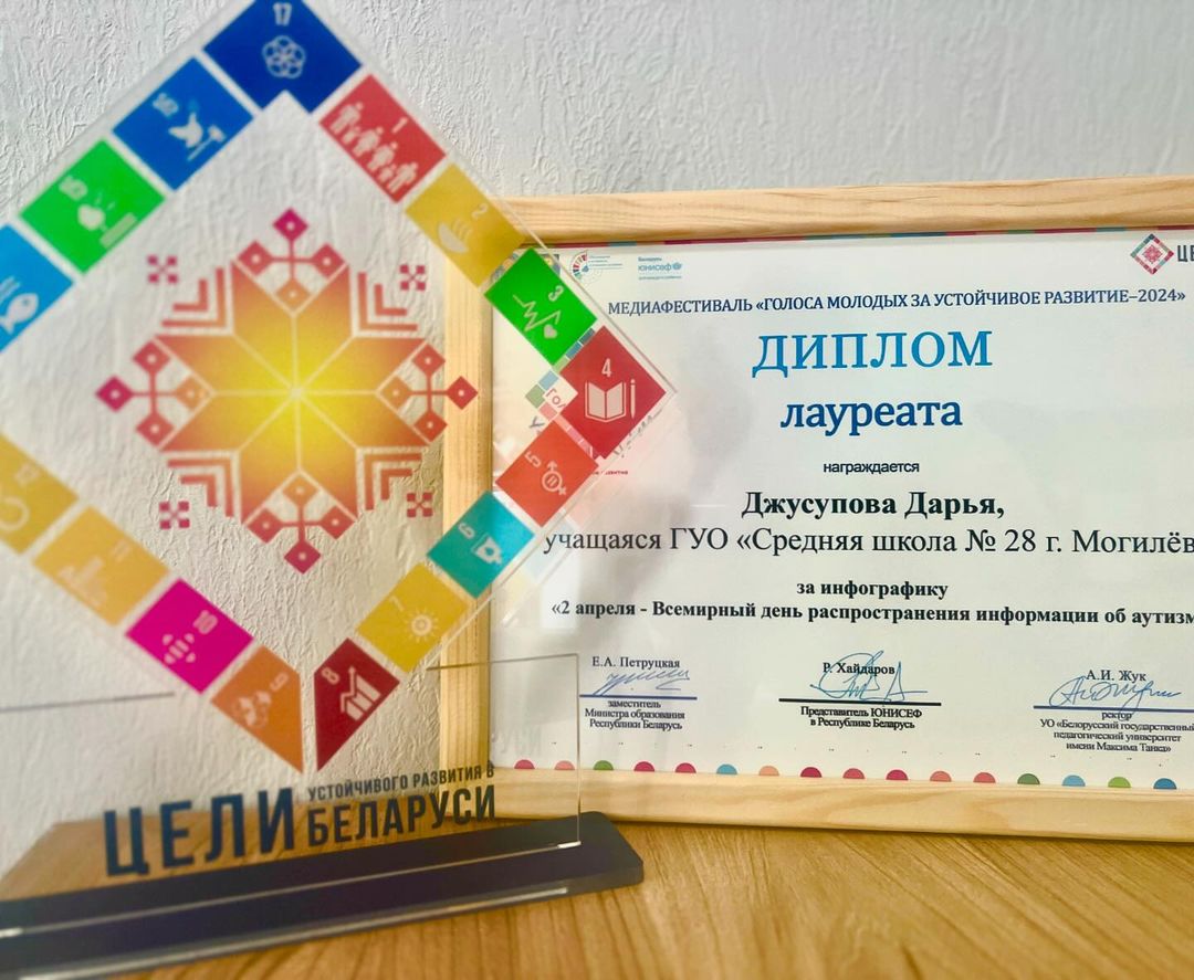 Голоса молодых за устойчивое развитие - 2024