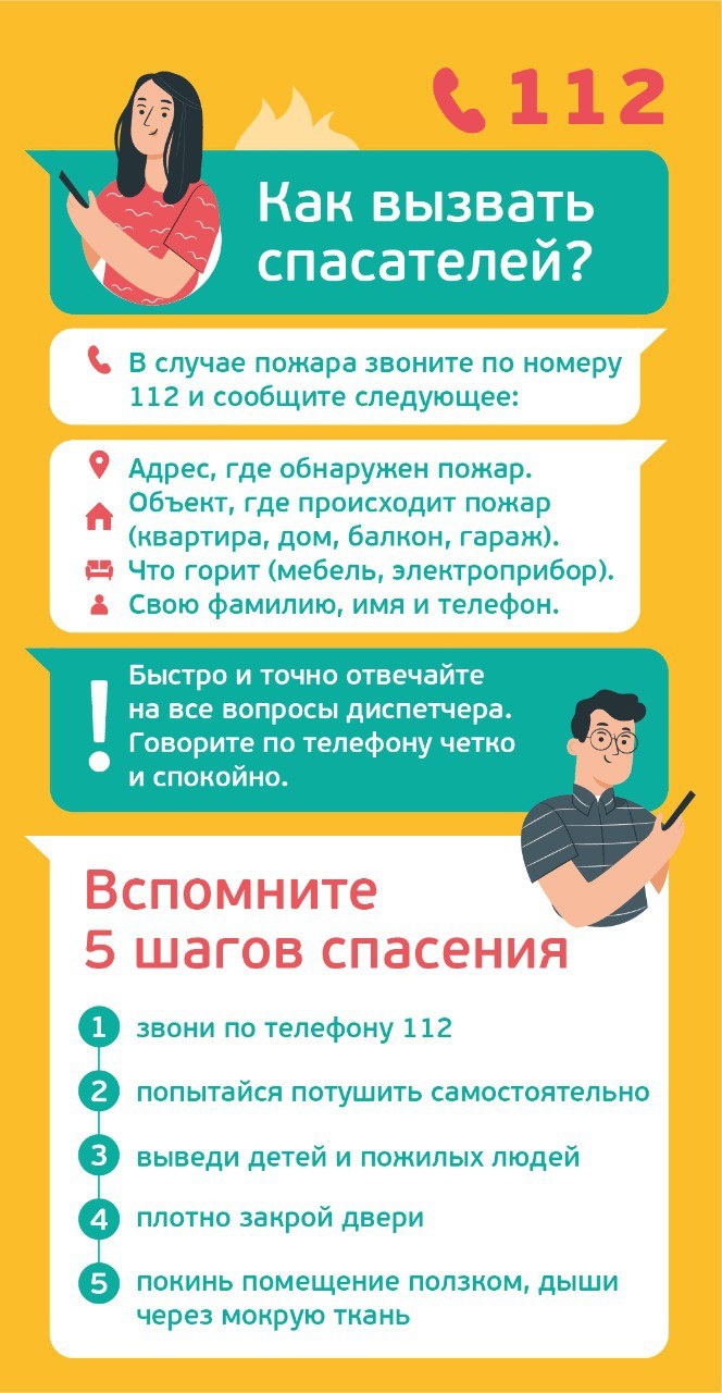 Как правильно вызвать спасателей?