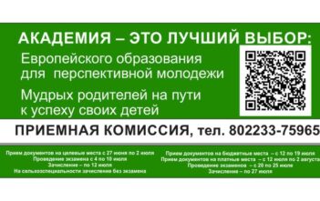 Белорусская государственная орденов Октябрьской Революции и Трудового Красного Знамени сельскохозяйственная академия