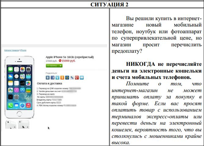 Интернет-мошенничество - памятка для граждан
