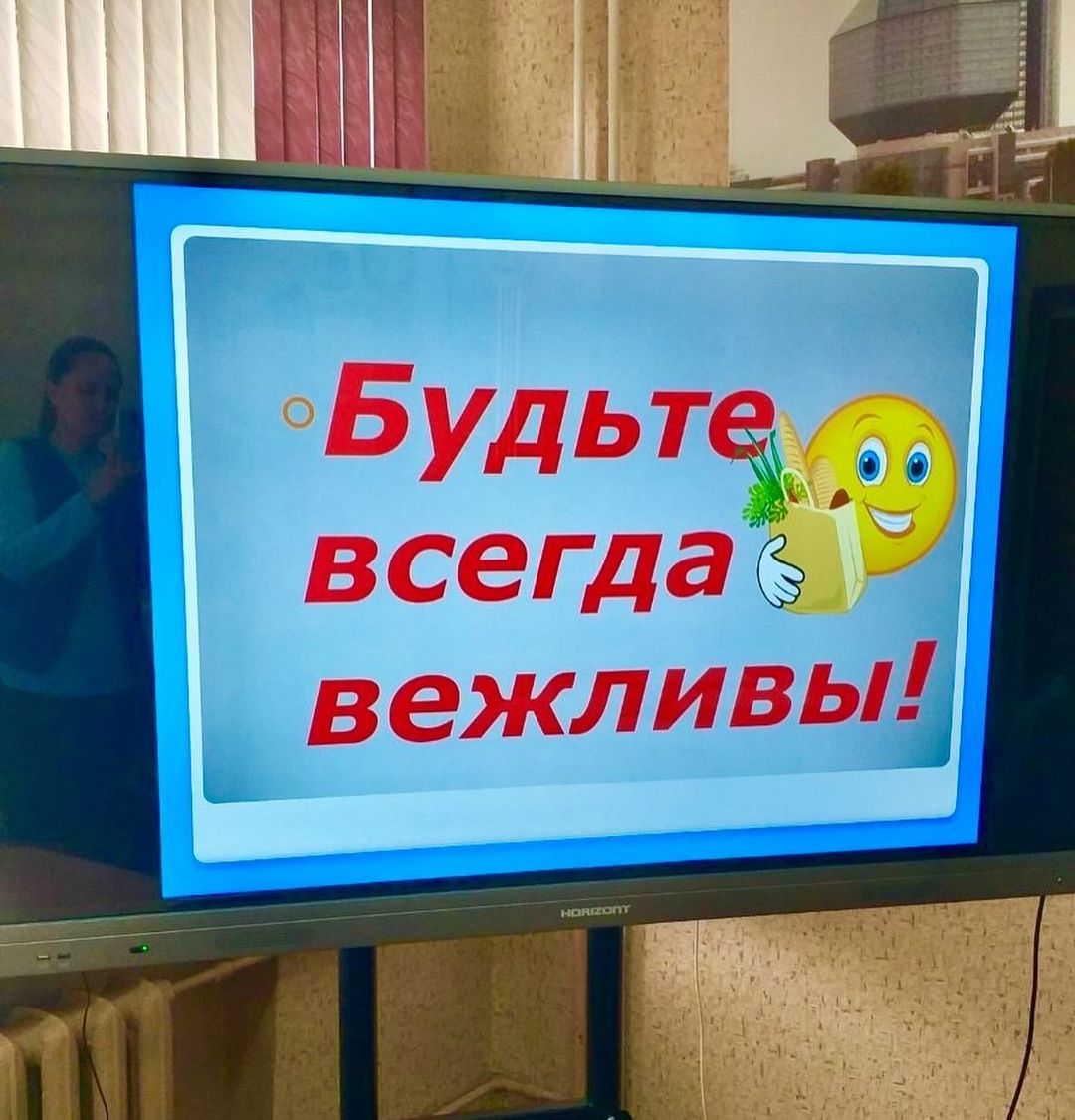 Будьте вежливы!