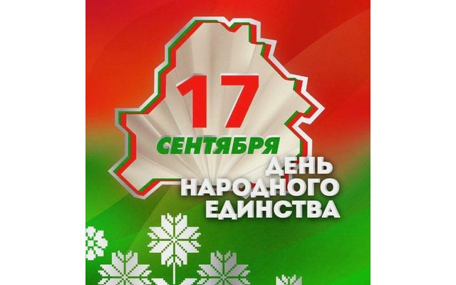 День народного единства 
