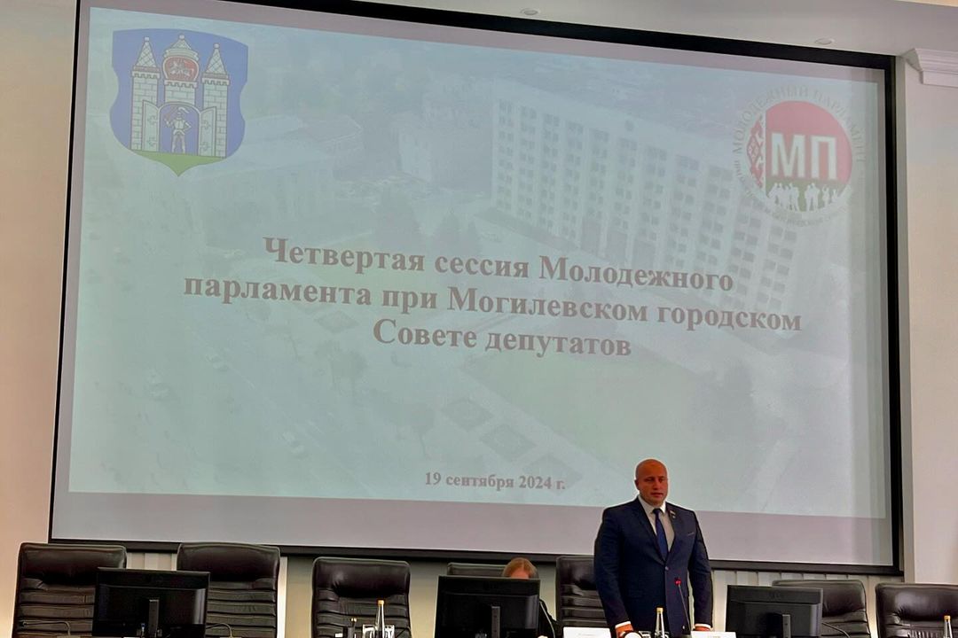 IV сессия Могилевского молодежного парламента