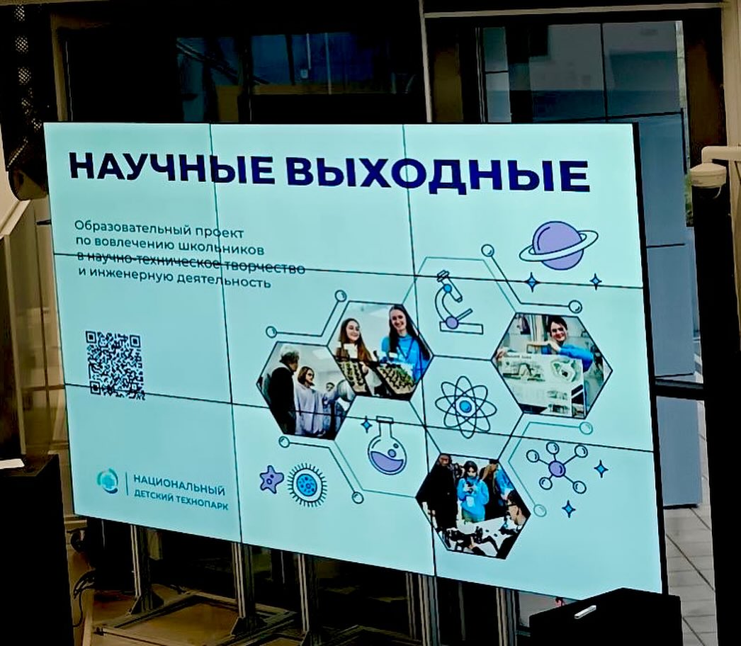 Научные выходные