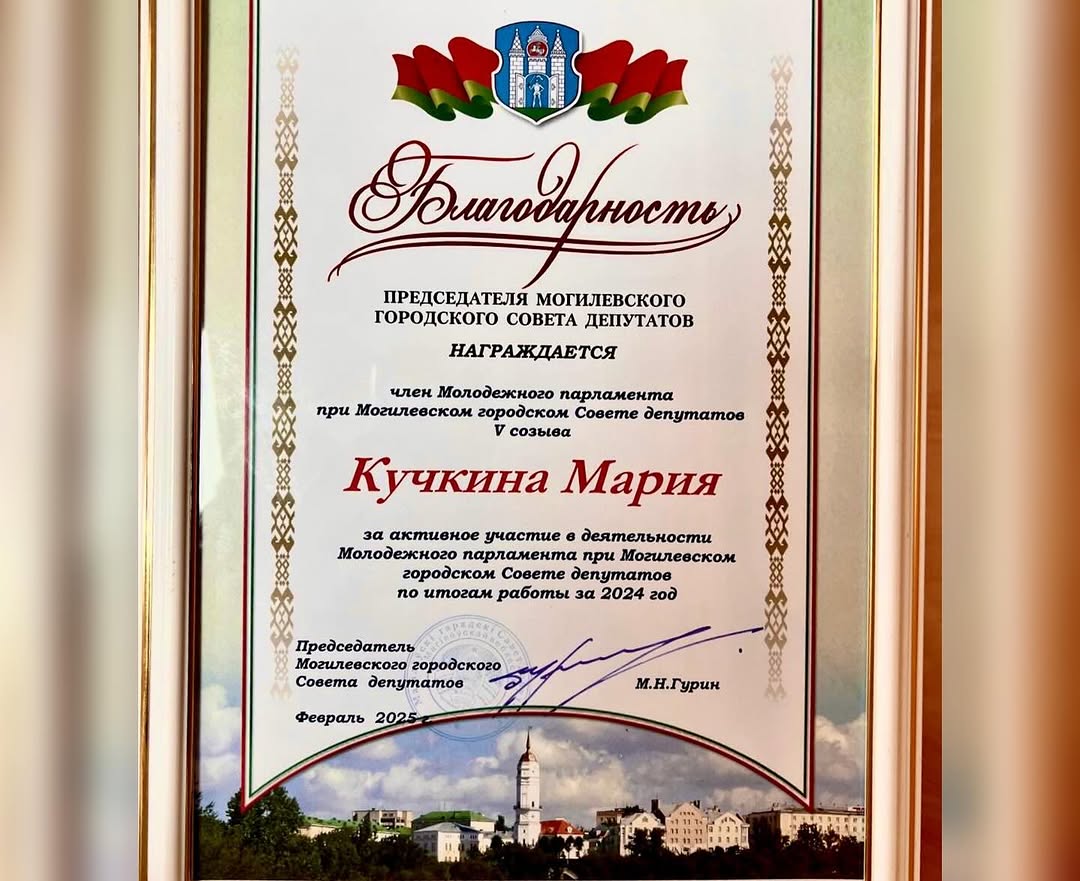 Благодарность за активное участие в деятельности Молодёжного парламента