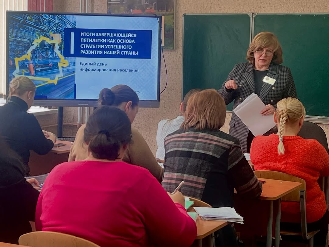 Единый день информирования