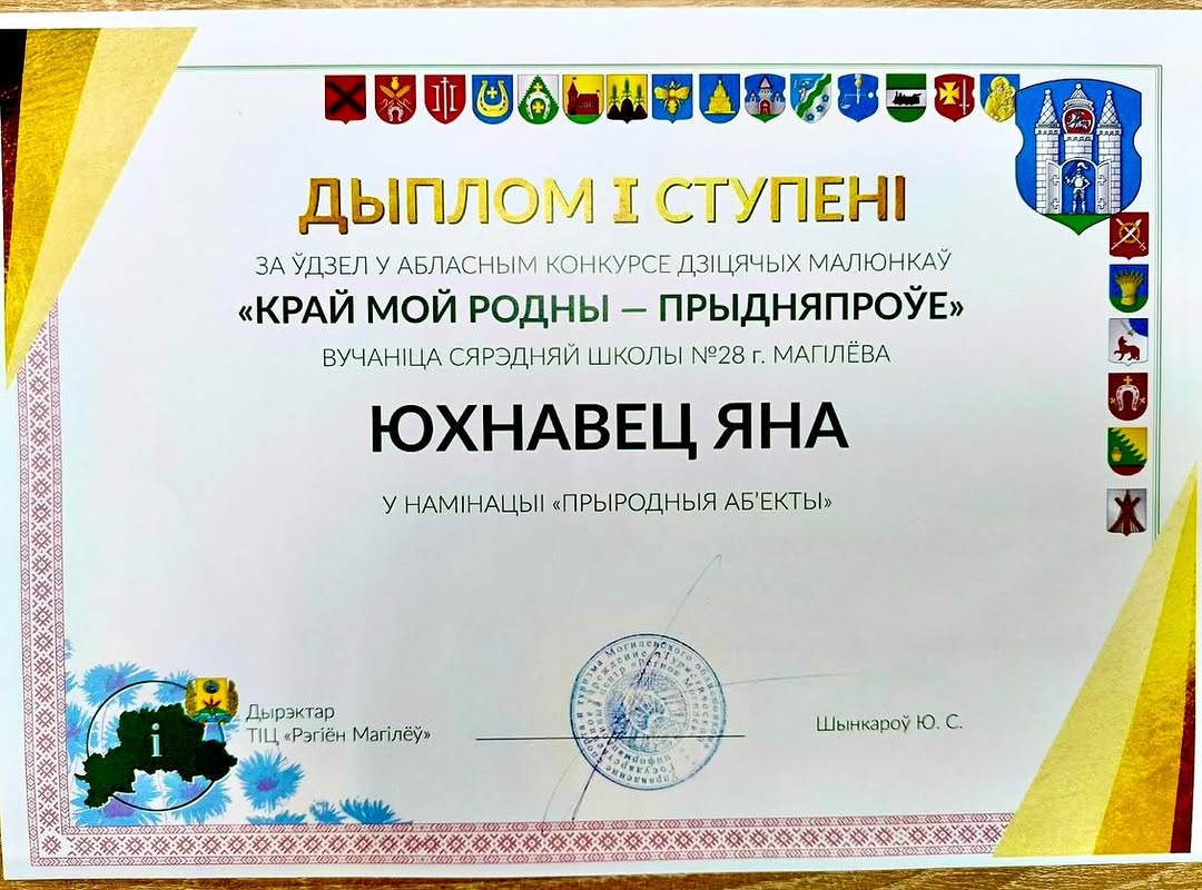 Областной конкурс детских рисунков «Мой родны край — Прыдняпроўе!»