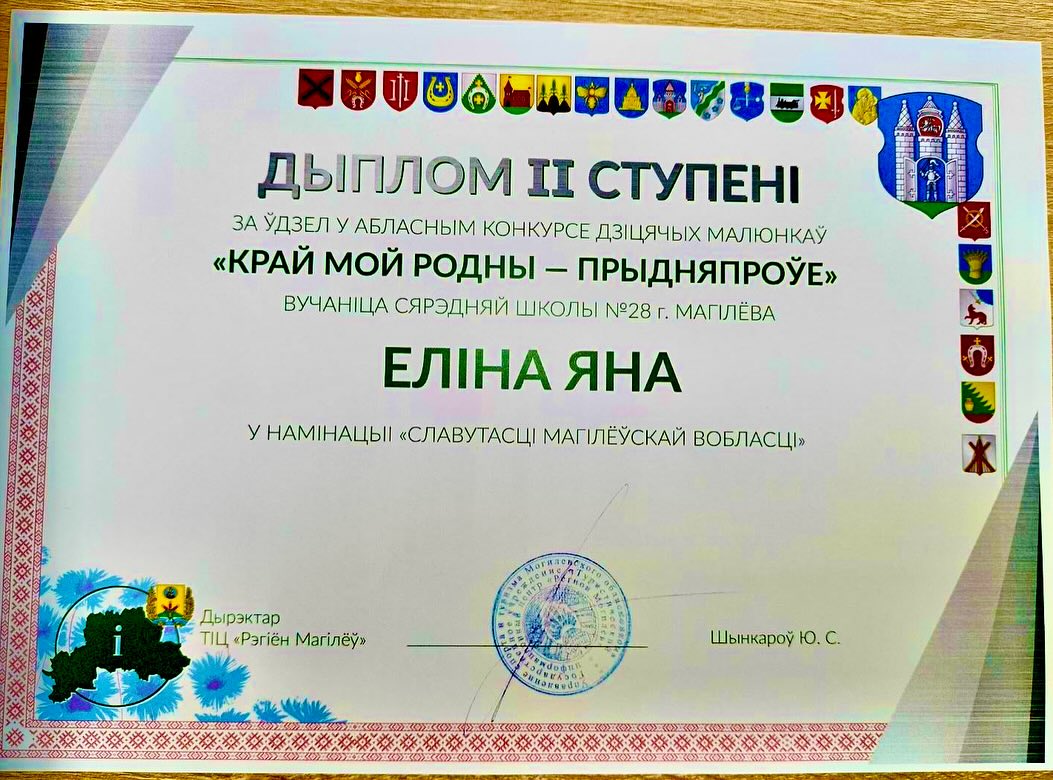 Областной конкурс детских рисунков «Мой родны край — Прыдняпроўе!»