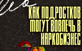 Стоп наркотик