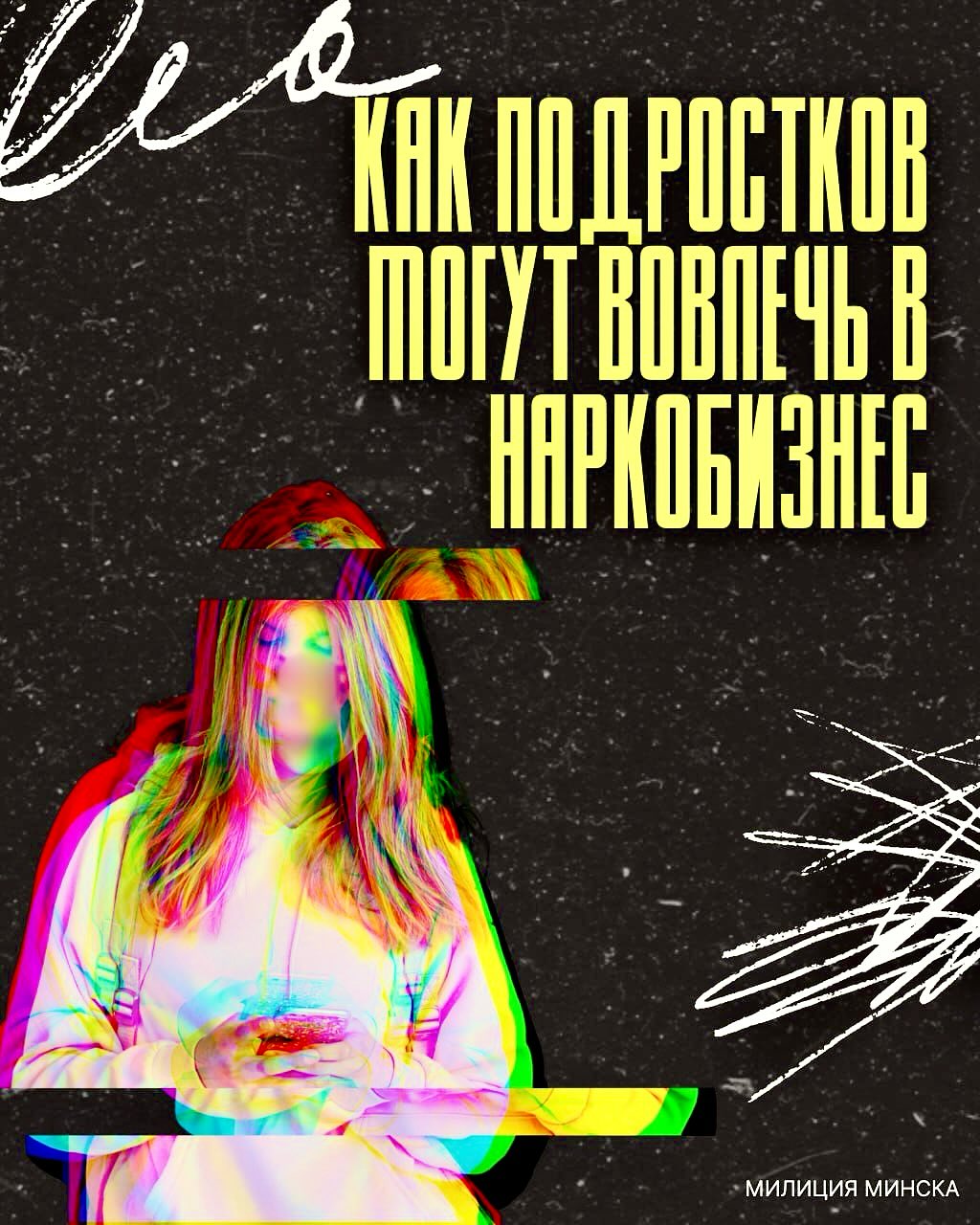 Стоп наркотик