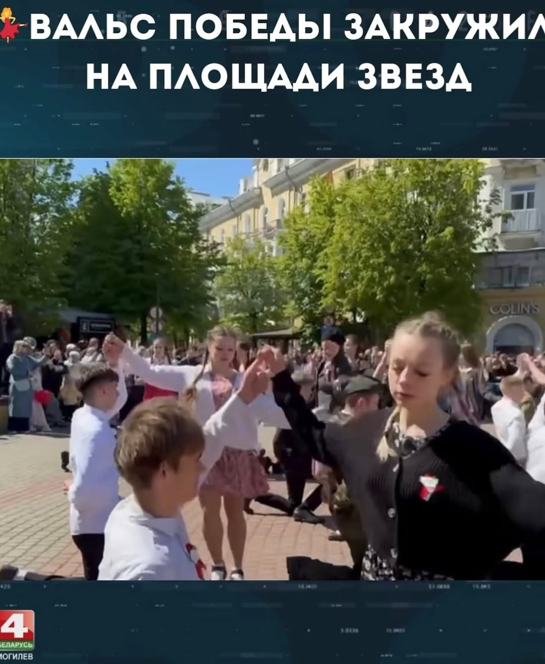 Вальс Победы