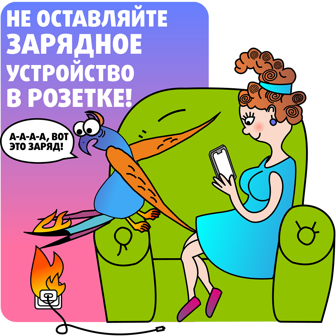 Зарядил телефон - отключи «зарядку»